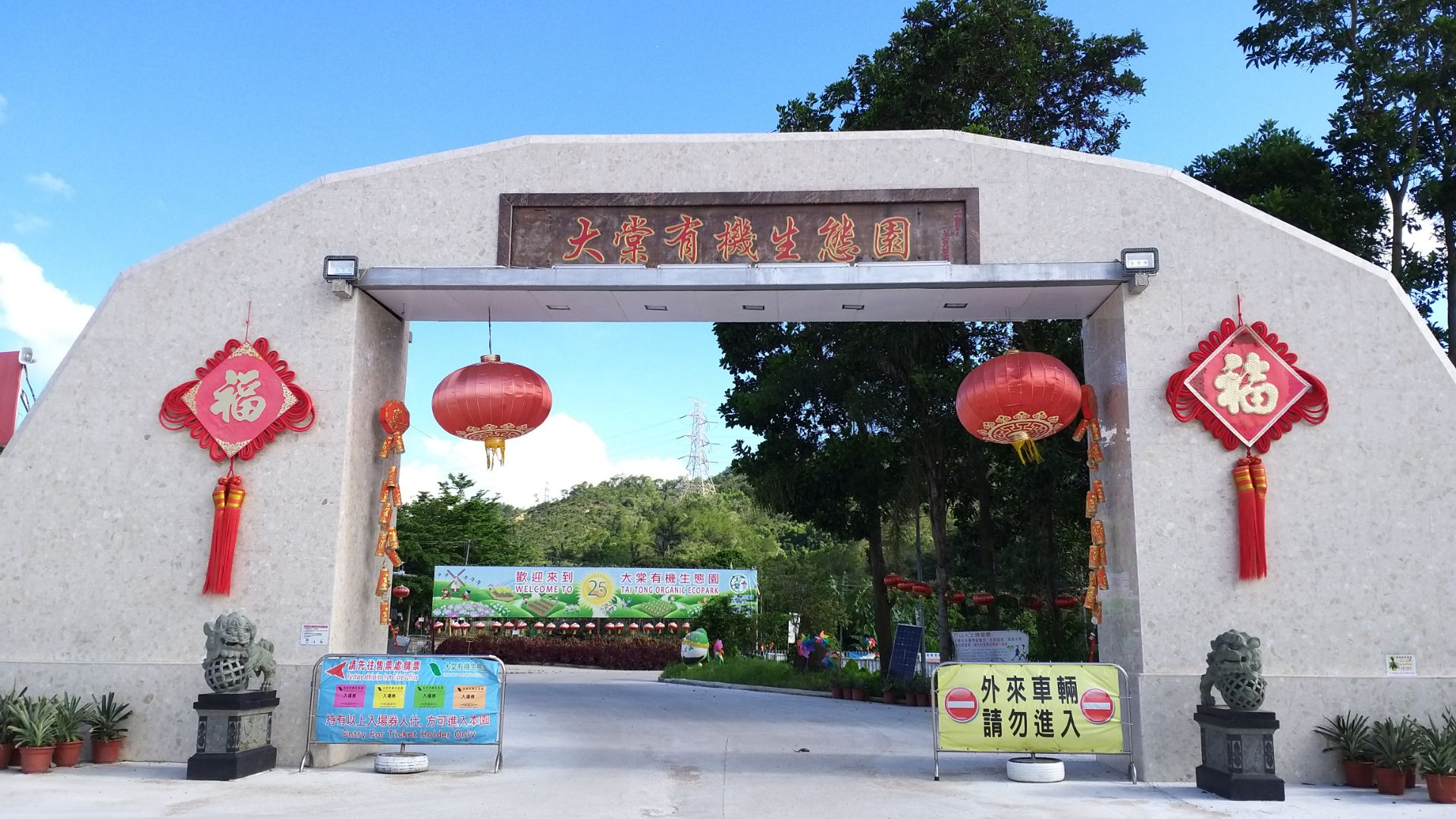大棠有机生態园，位於香港新界元朗之大棠谷內，当中充滿了自然生態氣息，而內裡更設置了很多康樂設施及多个