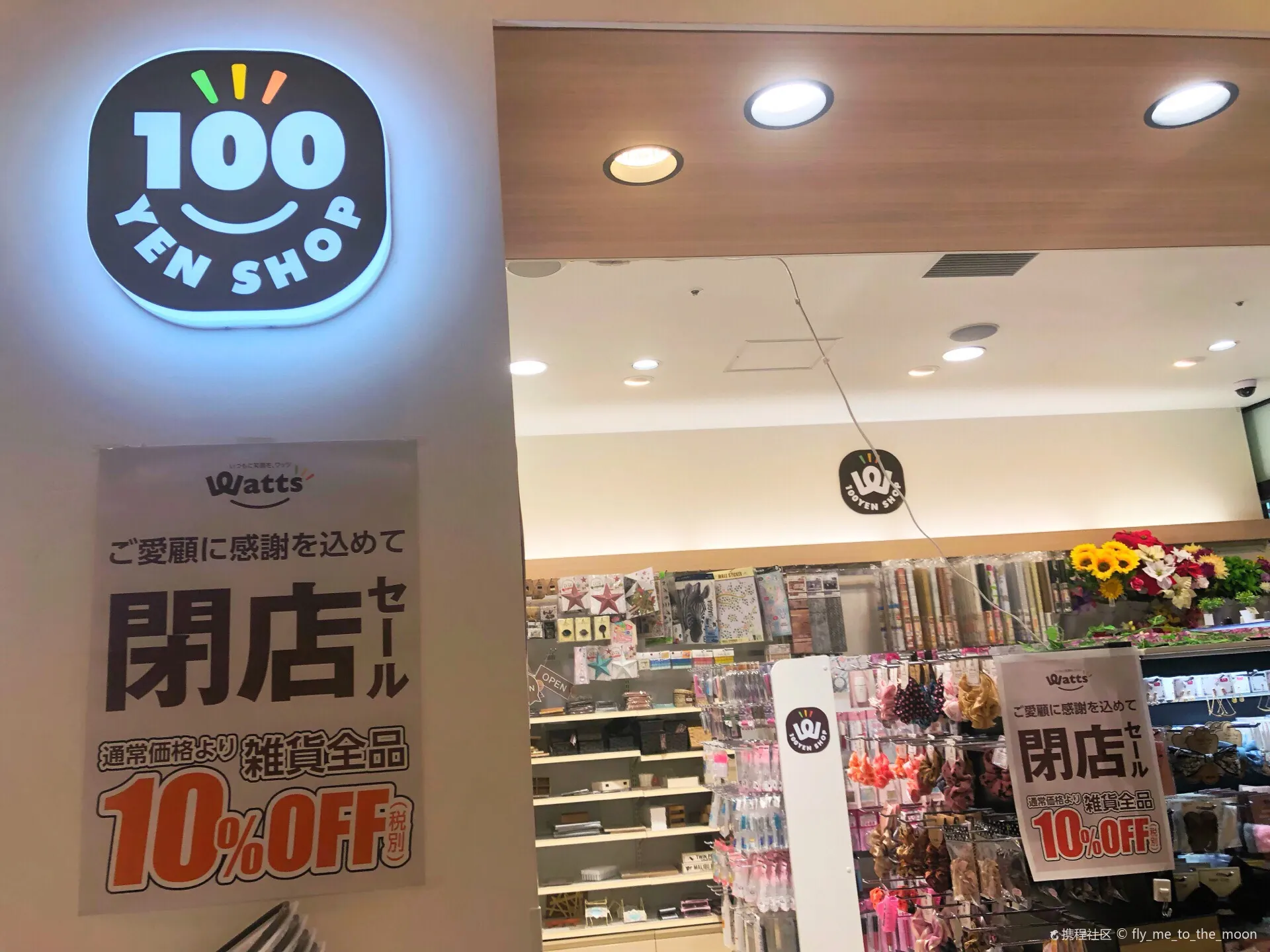 日本百元店的品牌也不少,第一次看到这个牌子,叫watts。 因为快闭店的缘