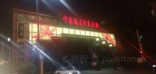 宁国路龙虾美食街-合肥-puantang