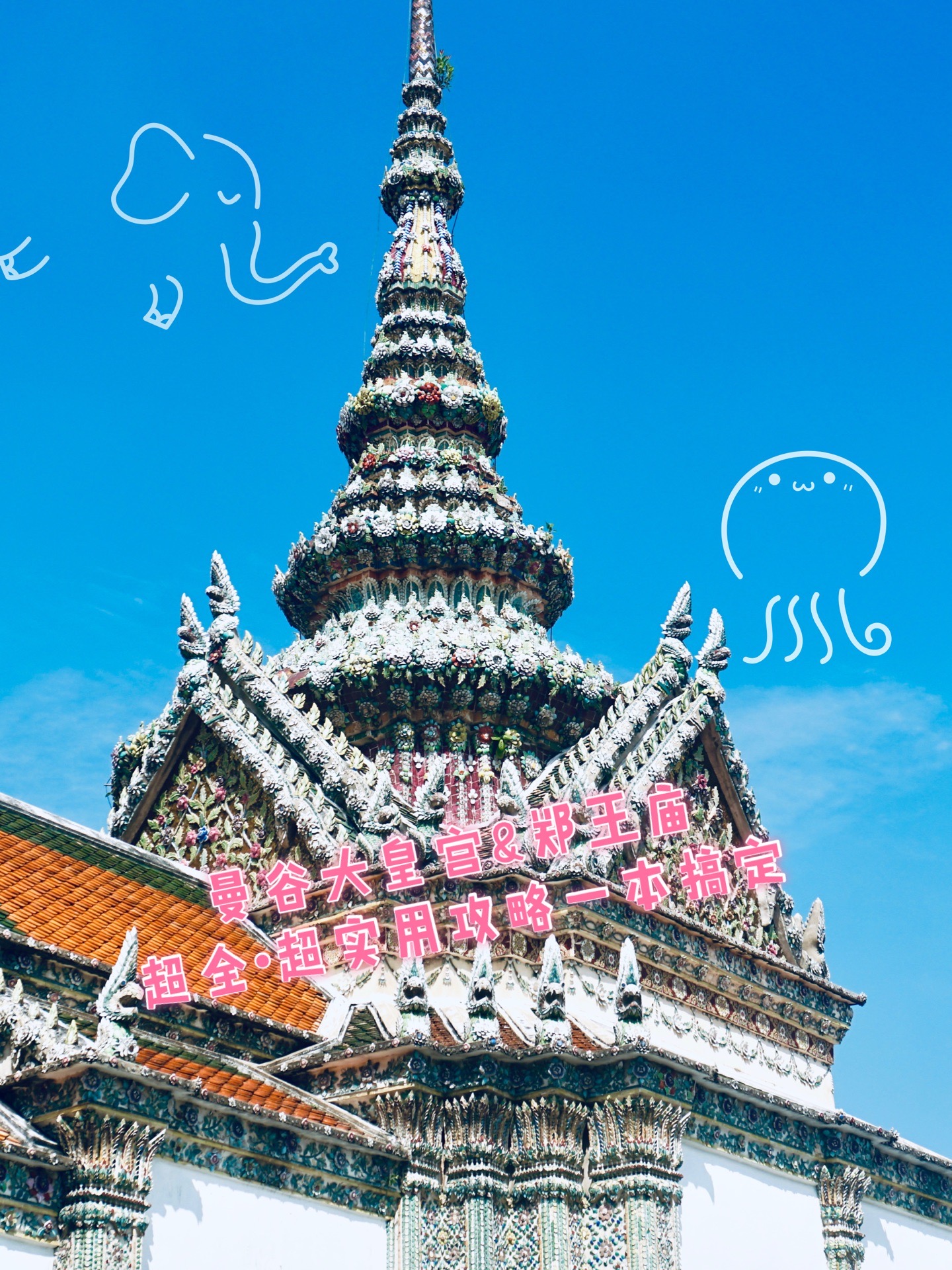 曼谷 必打卡｜从 大皇宫 到 郑王庙 超全实用攻略 曼谷寺庙随处可见，但是最精致，最华美，香火最旺盛
