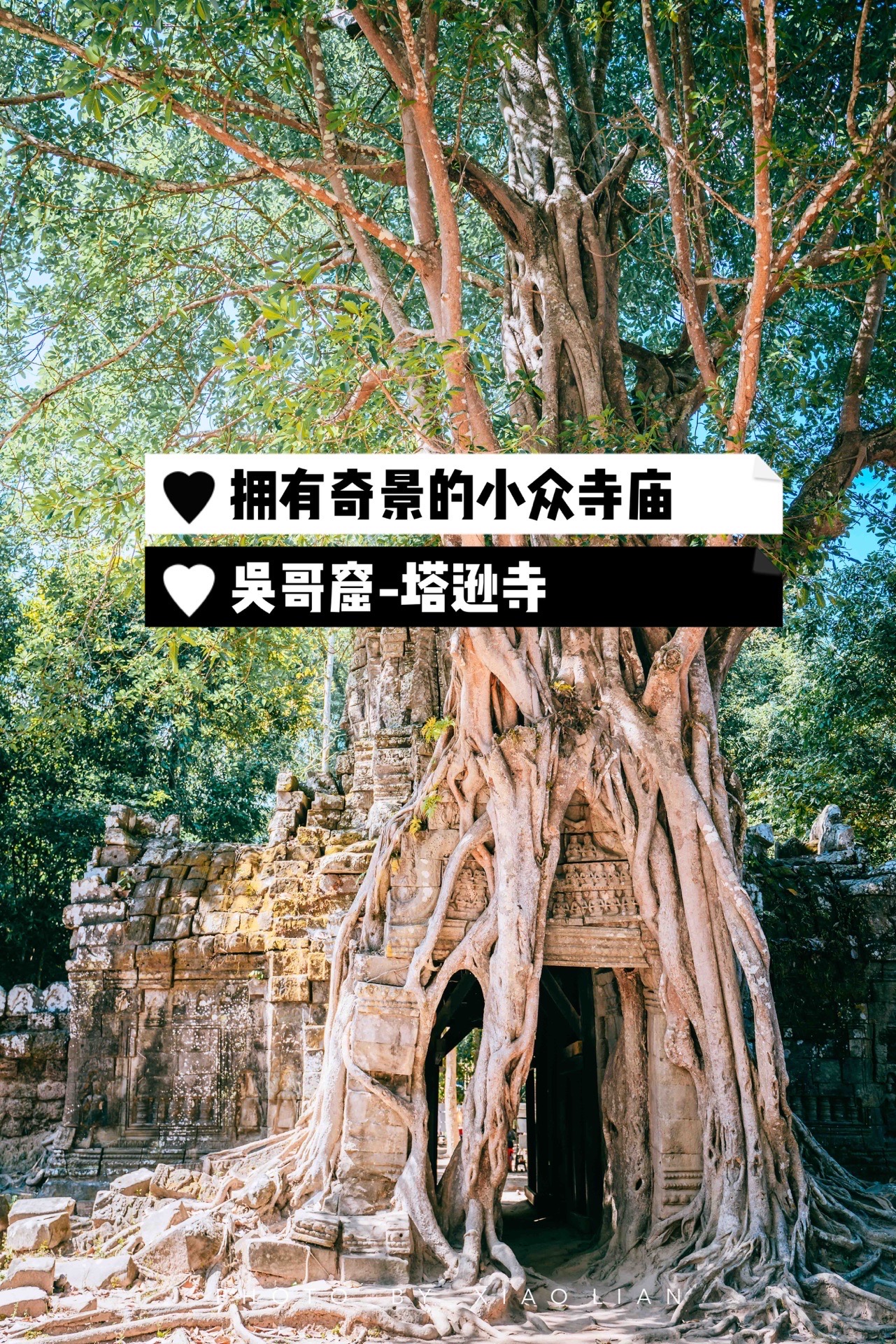 塔逊寺 | 拥有奇景的吴哥窟小众寺庙  决定来塔逊寺源于在网上看到的一张照片。 原本高大的寺庙石门被