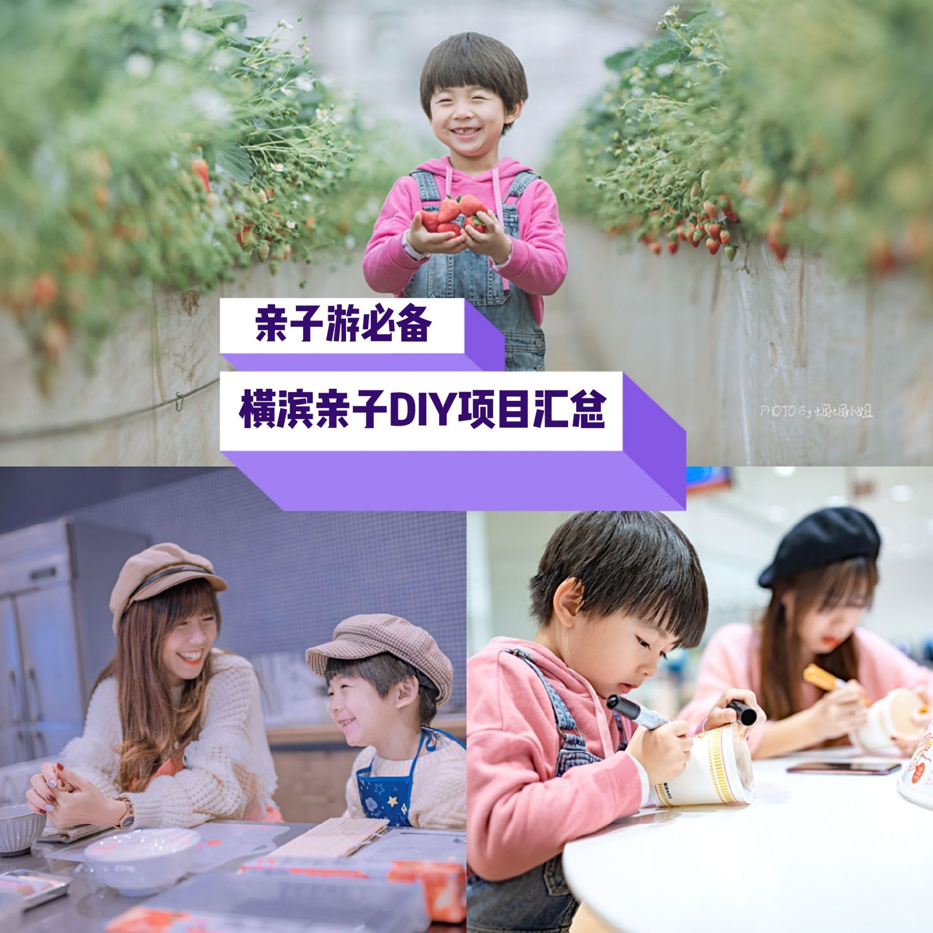 横滨亲子游必看—宝宝最爱的DIY项目大汇总 带着小朋友看世界，总要适应小朋友的节奏，适应他的作息、适