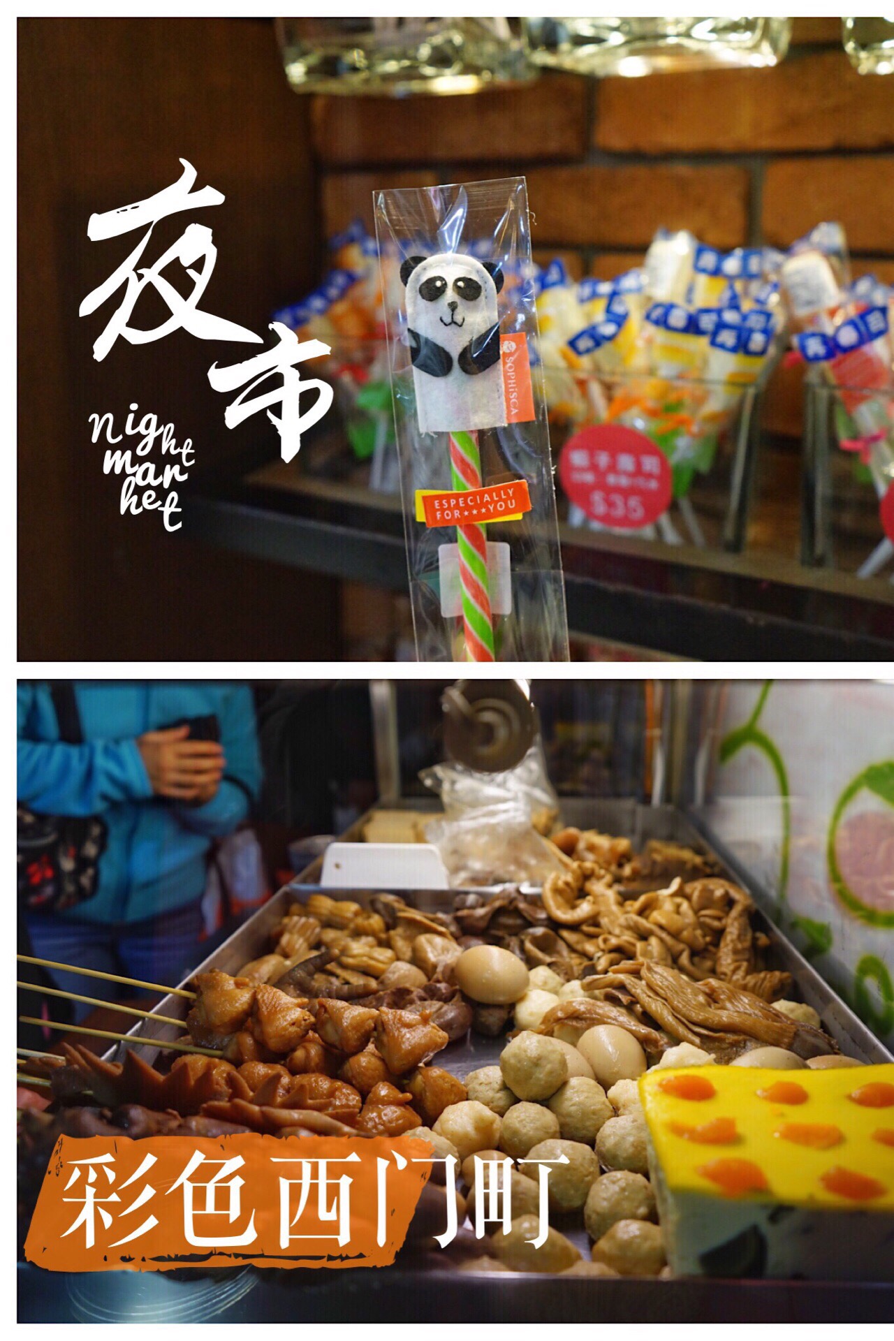 🌈任贤齐歌中唱的彩色西门町，最好吃和最好玩儿的小店   🌙西门町是台北必逛街区，不论白天晚上都有很多