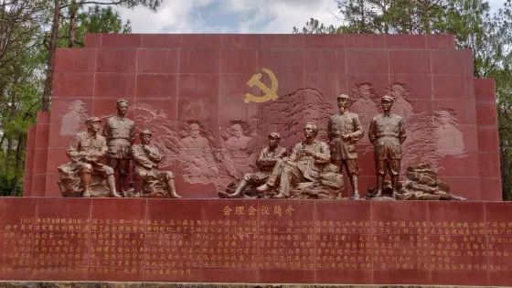 紅軍會理會議遺址