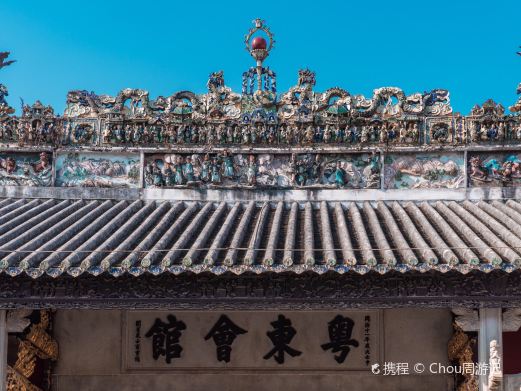 粤东会馆