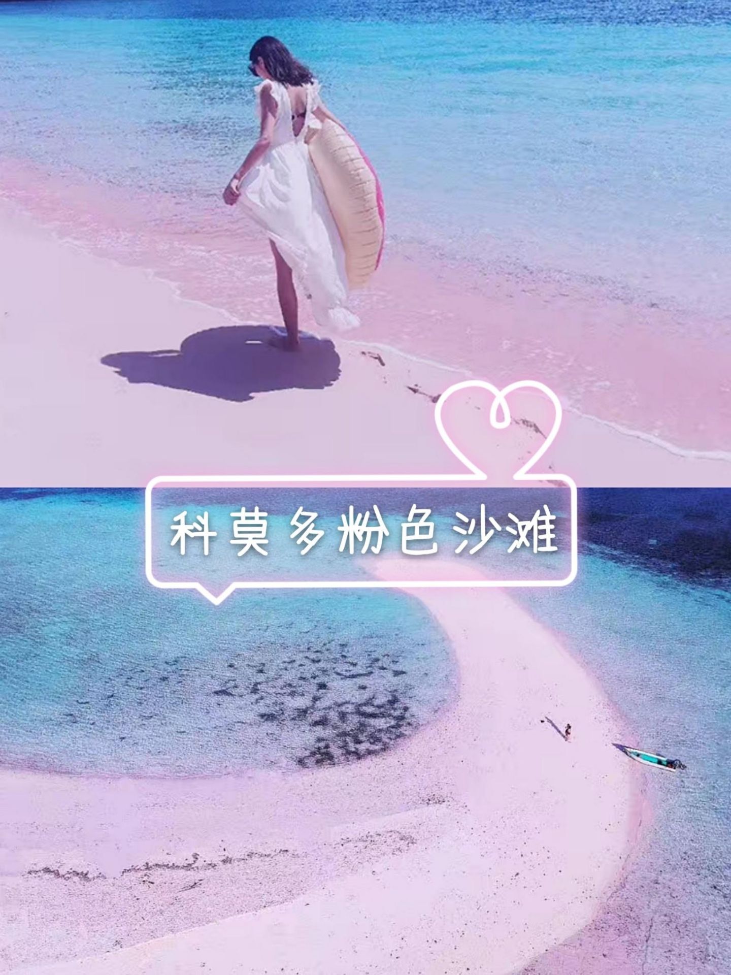 此生必去💖 龙目岛 粉色沙滩☑️巴厘岛打卡不要错过它！ 想看粉色沙滩🏖，再也不用去遥远的澳洲和南美洲
