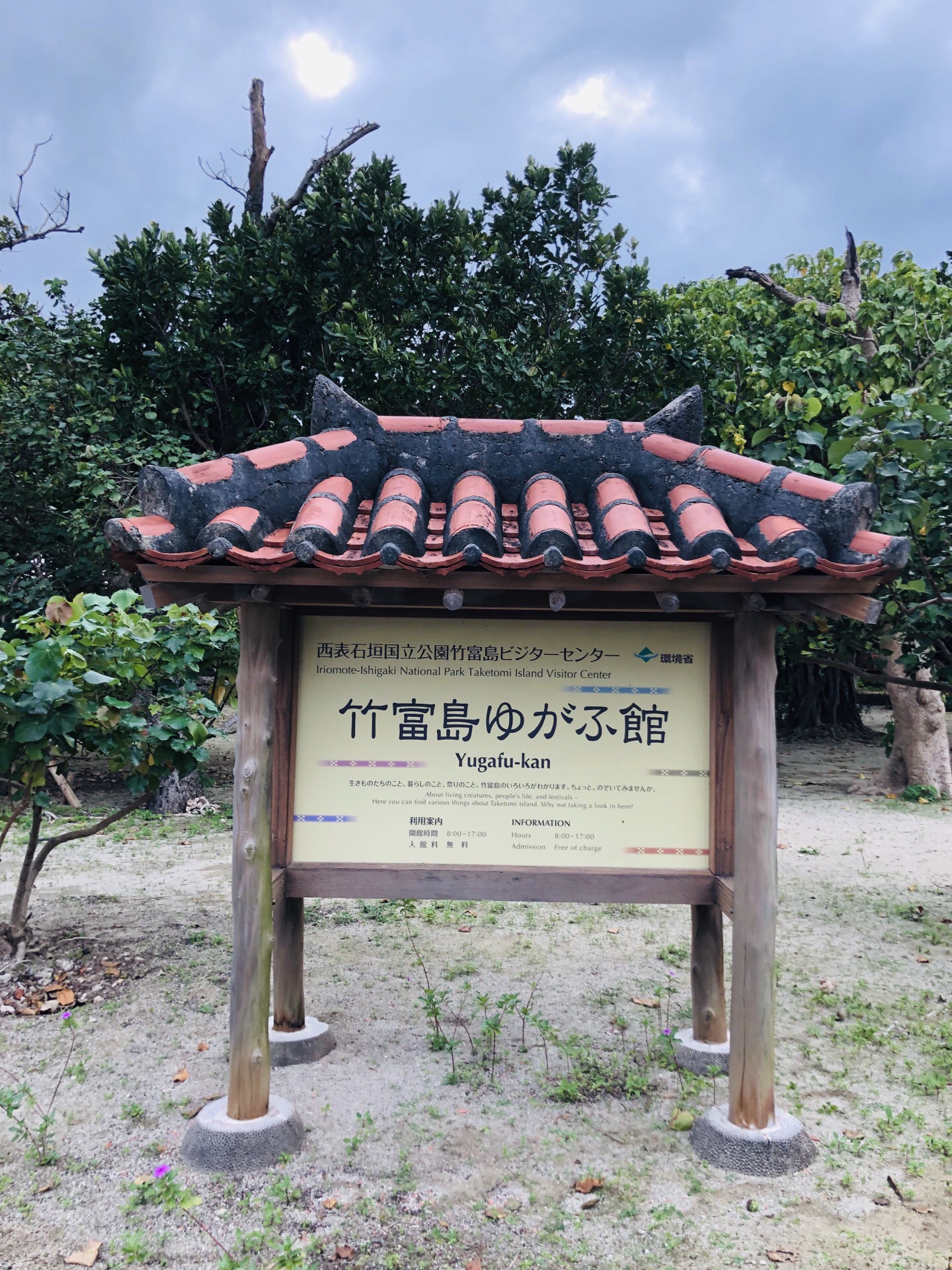 竹富岛离石垣岛约6.3公里面积为5.4平方公里，以有红色的房顶的建筑物为名，白砂的道路，是古代冲绳保