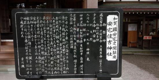 藏着义经的故事——小松安宅住吉神社       小松安宅住吉神社是义经与家臣在战乱年代逃到安宅时所建