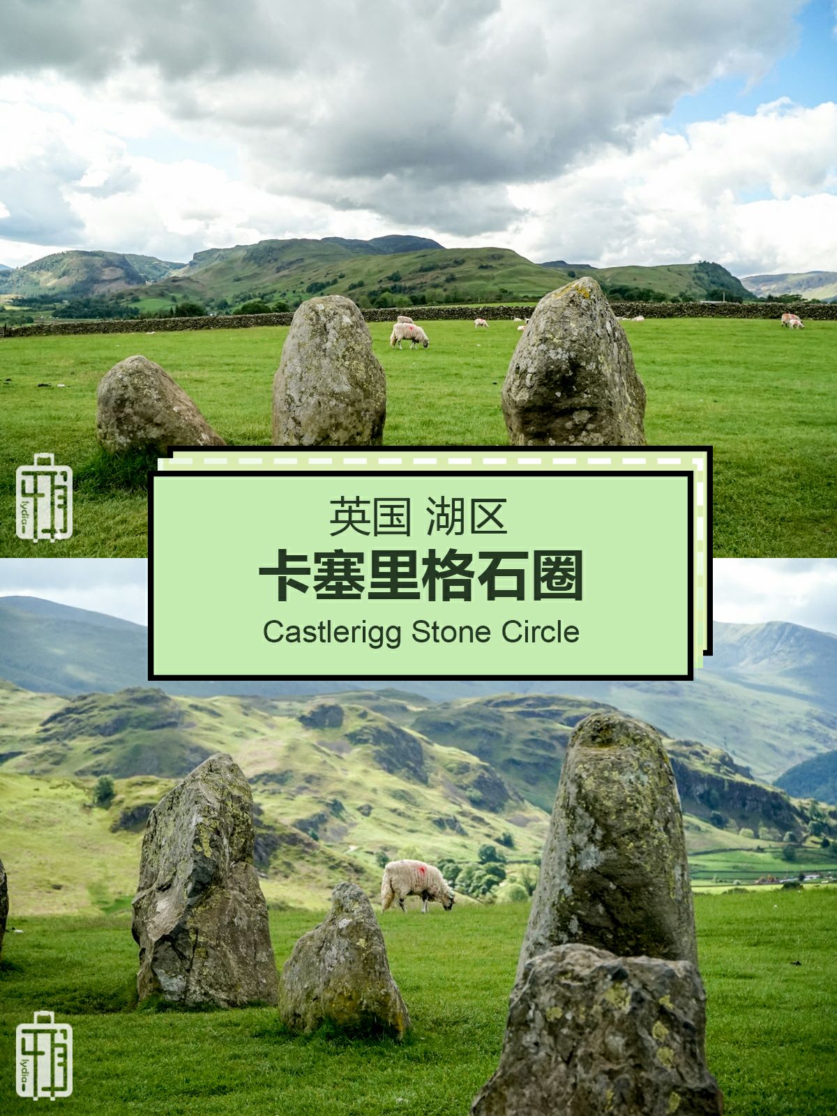 英国湖区的卡塞里格石圈 Castlerigg Stone Circle  英国初次自驾旅途来到英国湖