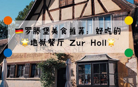 Zur Holl - Mittelalterliche Trinkstube