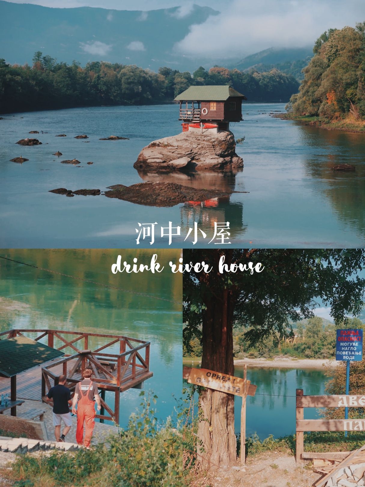 塞尔维亚小众打卡地📍遗落人间的小屋🏡  塞尔维亚最出名的景点要属这个河中小屋了，看它的第一眼感觉不那