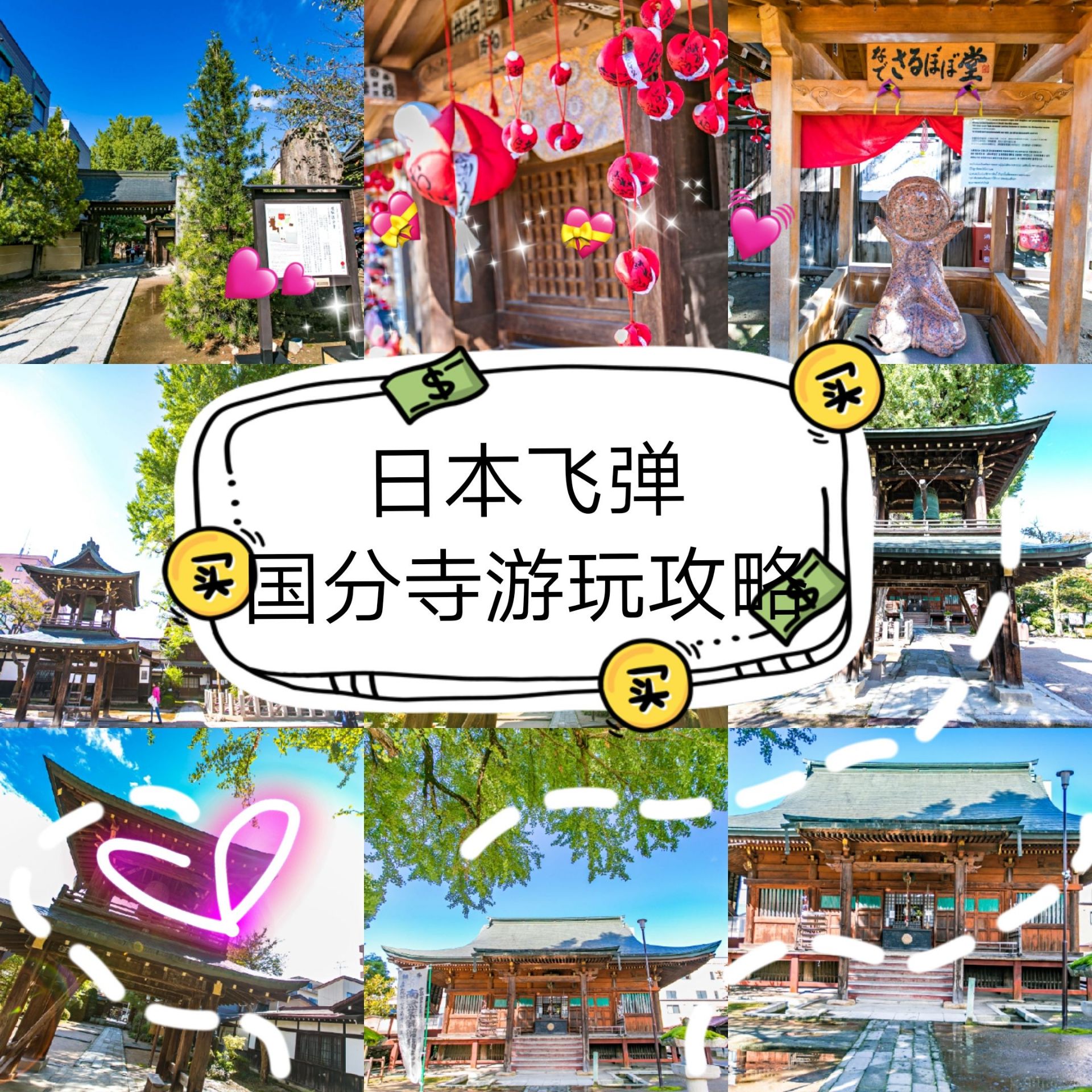 👉日本高山最古老的寺庙❤️  在日本中部的高山市，有一座非常出名的寺庙叫做飞弹国分寺，寺内大部分的建