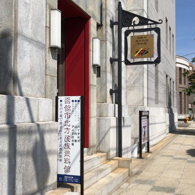 函馆函館市北方民族資料館攻略 函馆函館市北方民族資料館门票 攻略 地址 图片 门票价格 携程攻略