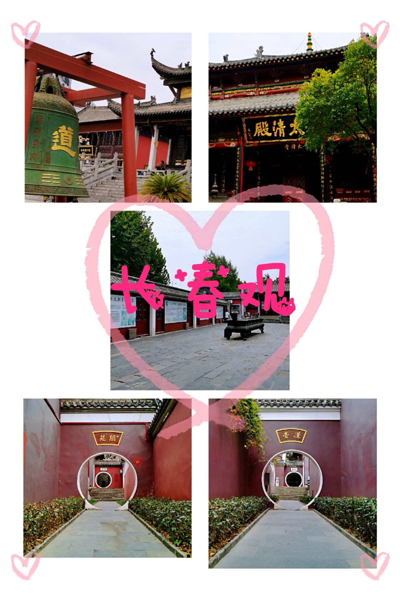 【长春观】中国著名的道教场所之一，位于湖北省武汉市，是该地区现存的唯一此类建筑，1983年被国务院列