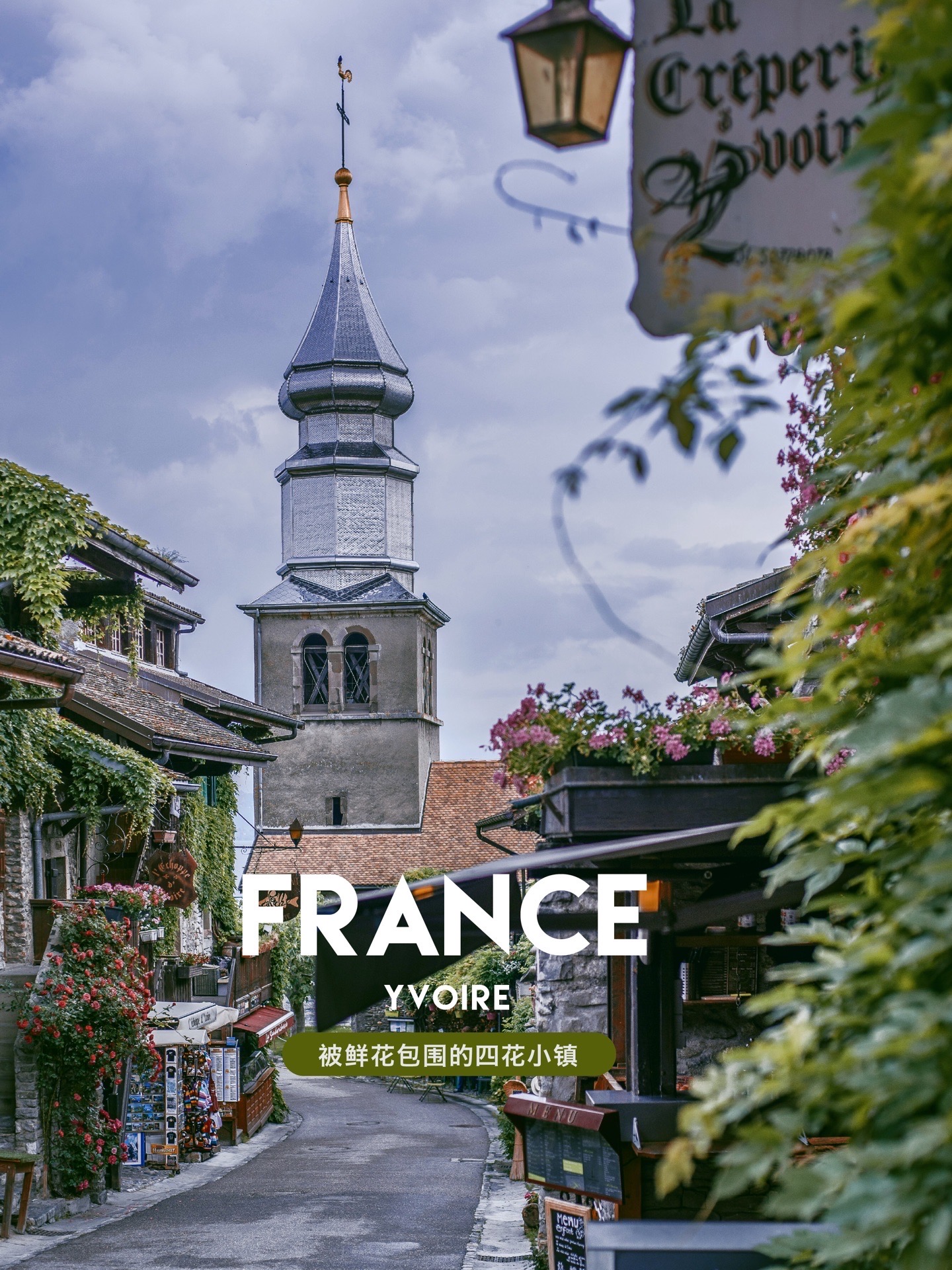 伊瓦尔Yvoire 法国东部四花小镇 位列法国最美丽小镇榜首 曾经代表法国参加世界最美小镇的比赛 这