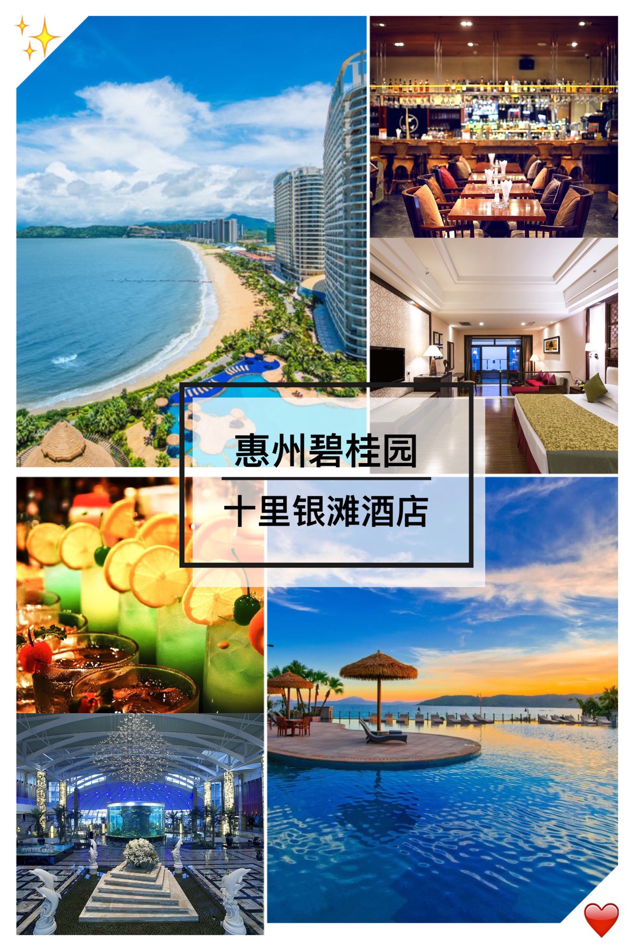 住惠州碧桂园十里银滩酒店，打卡中国“毛里求斯”