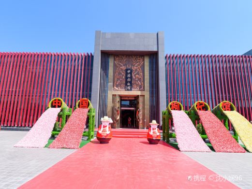 中国枸杞馆