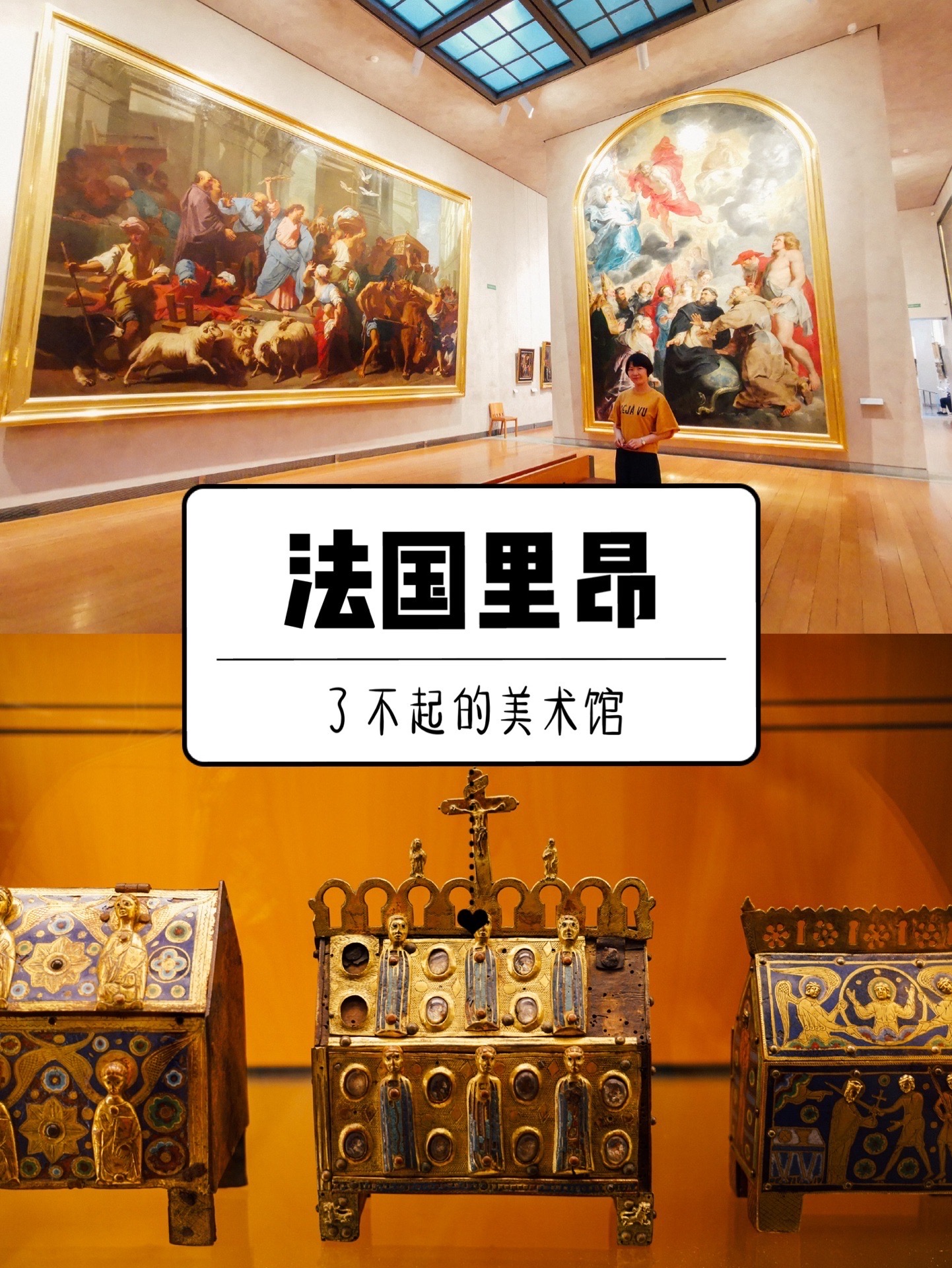 🖼了不起的里昂美术馆🖼 Musée des Beaux-Arts 说到在法国参观博物馆，大家第一时间