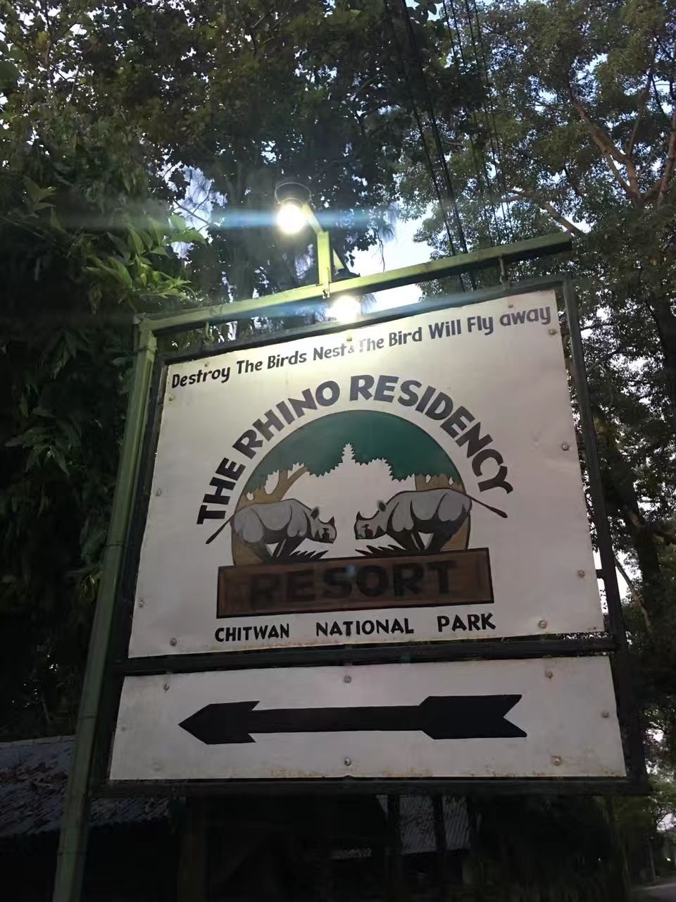 奇达旺国家森林公园内的犀牛度假酒店😂，略陈旧而慵懒的气息，略有殖民地色彩，挺有味道的… 微弱的灯光下