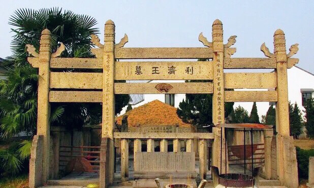 马臻墓