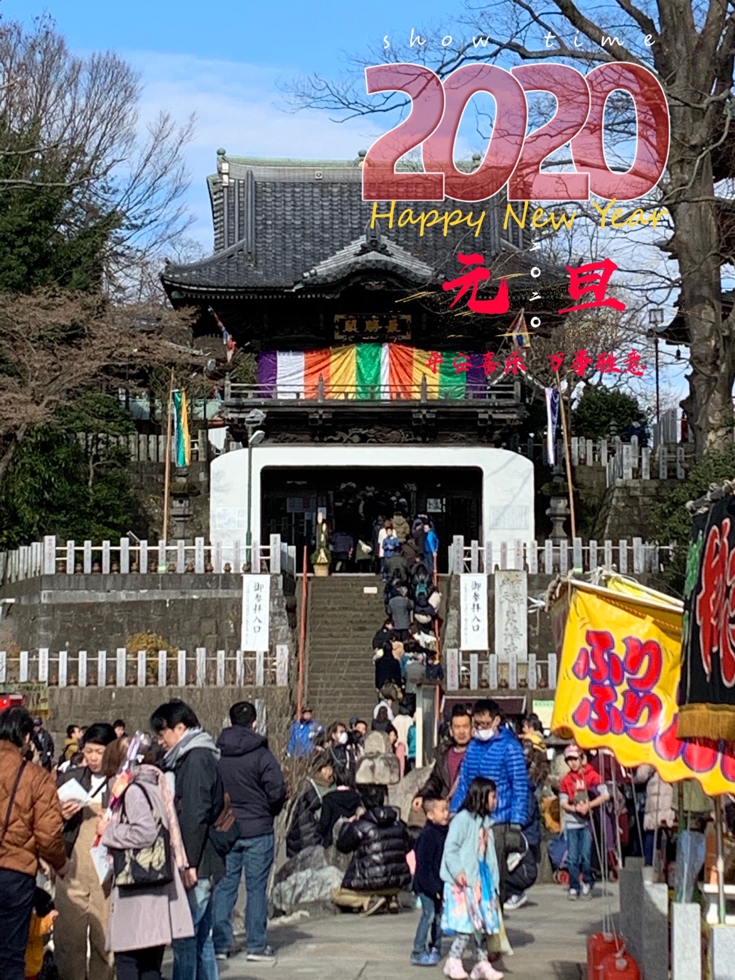 在日本过新年----日本人过年都会做一件重要的事情，那就是“初詣（はつもうで）”，信奉神明的日本人对