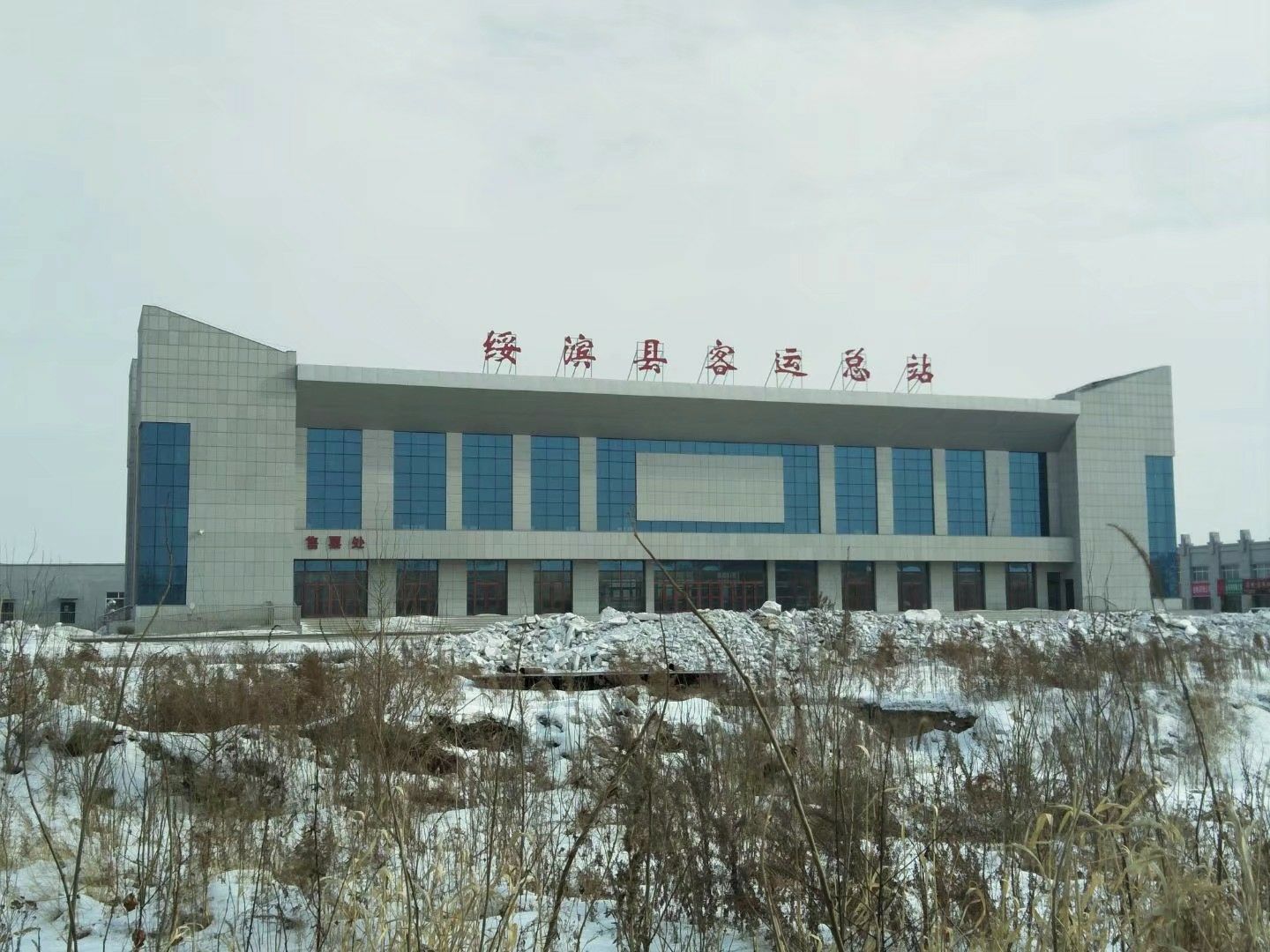 我到过的汽车站（4）绥滨县客运总站，2018年建站，位于黑龙江省鹤岗市绥滨县。