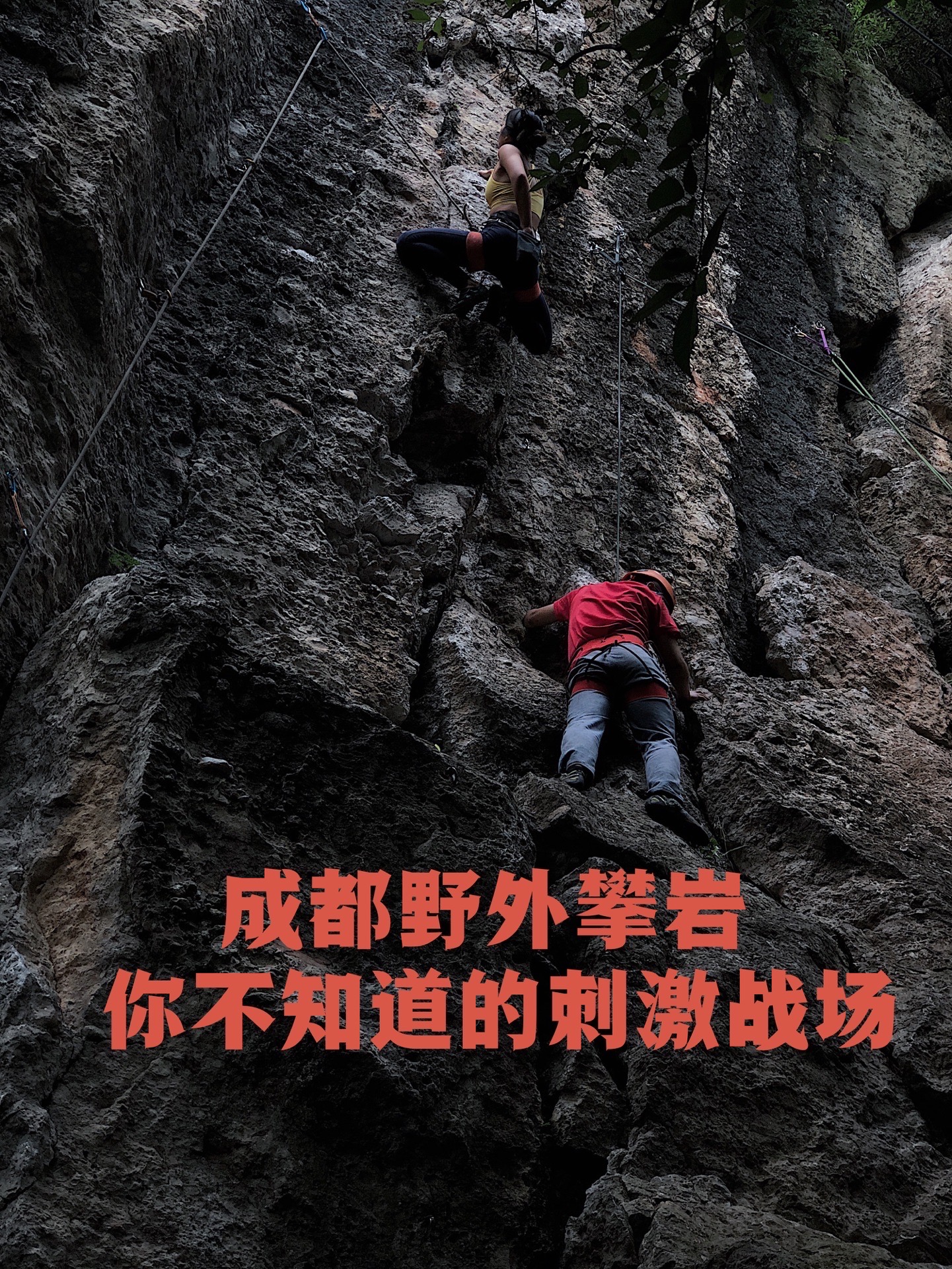 对攀岩的印象，还停留在室内攀岩室，尝试过几次觉得非常有趣，胆子一大，报名了攀岩公社的野外攀岩项目。 
