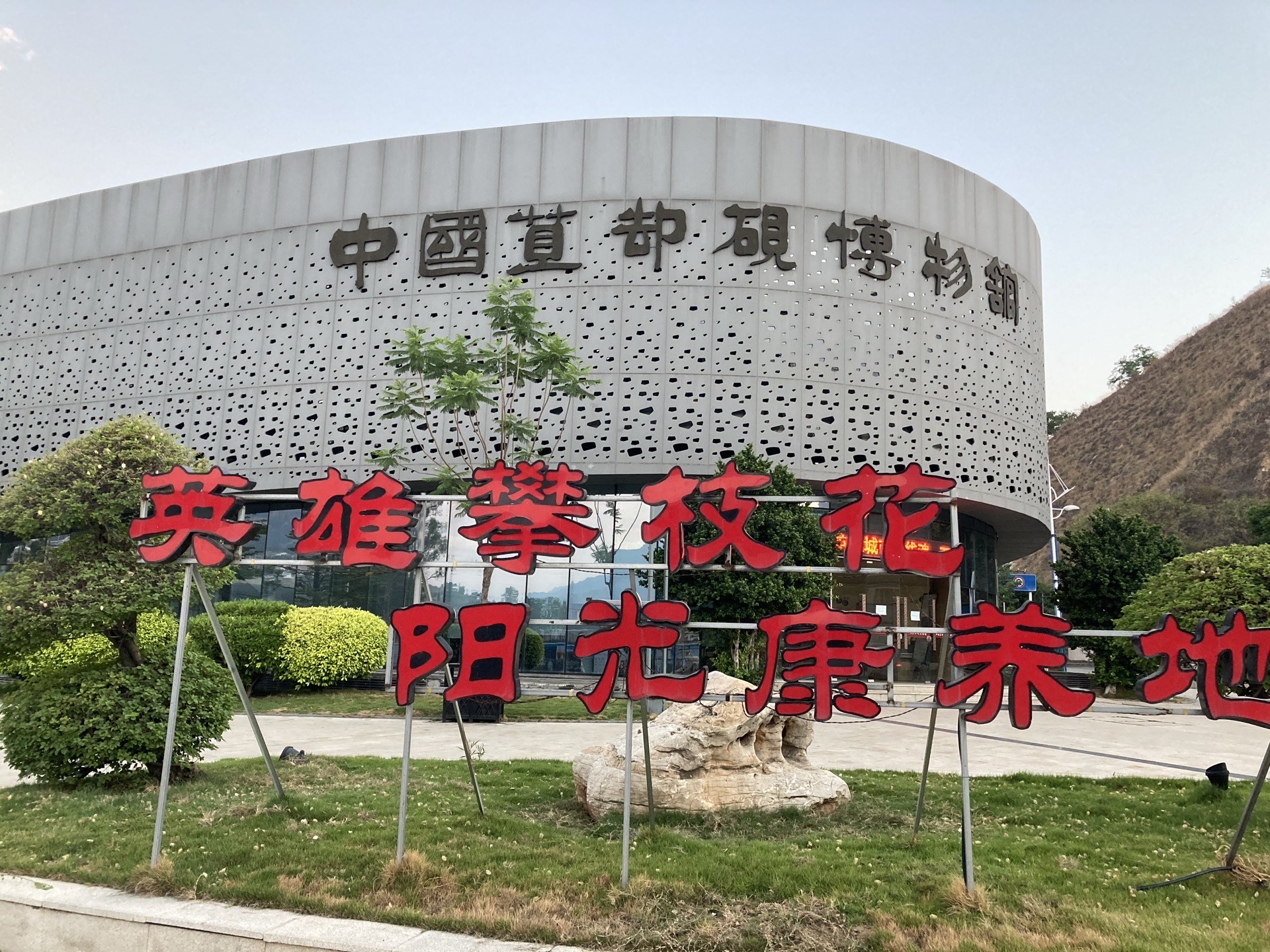 岩神山