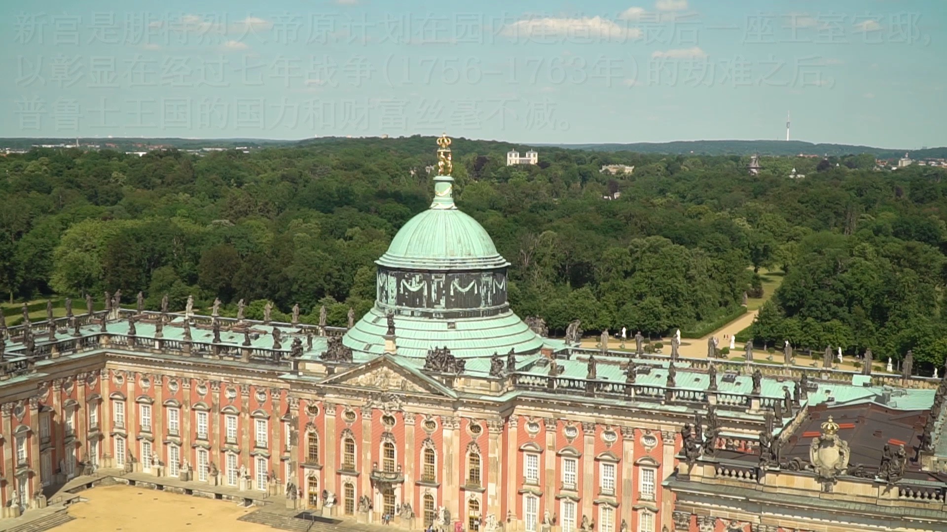 波茨坦王宫及其园林建于1730至1916年间，园林面积达500多公顷，内有150幢建筑，代表着普鲁士