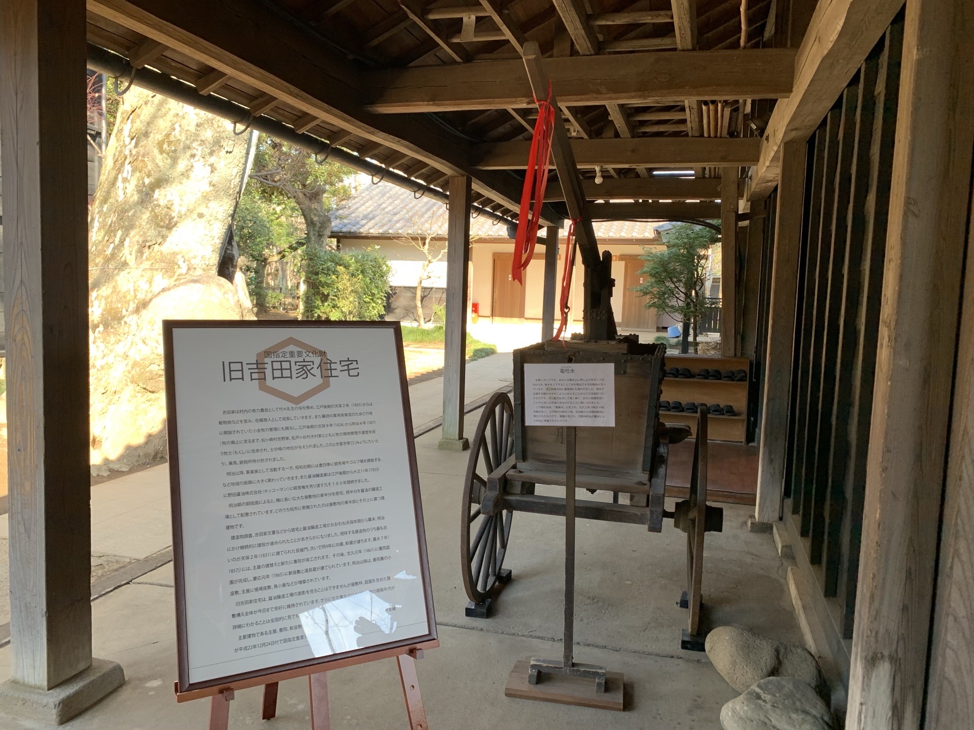 旧吉田家住宅歴史公園——吉田家是大规模代代经营农业、谷物商的商人，他们家的建筑物有160多年的历史了