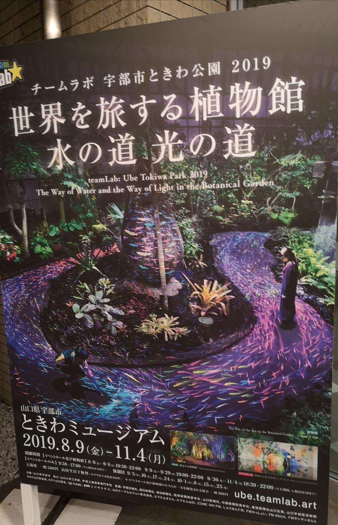 “水之道，光之道”！夜游宇部市常盘植物园。以“周游世界、感动世界的植物馆”为理念，以原产地的植被观念