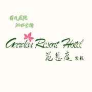 丽江花想庭度假庭院