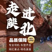 延安山水行旅游公司