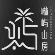 崊屿山房(洛阳老君山店)