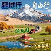 青甘大环线gh19520