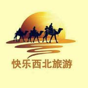 快乐西北游