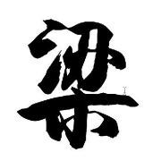 给洎巳ヽ一个别致啲微笑