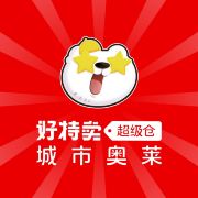 好特卖超级仓廊坊店