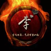 木子足夭土申