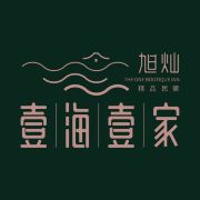 壹海壹家精品民宿