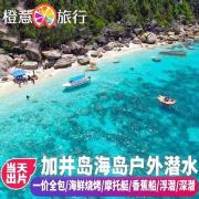 加井岛一日游