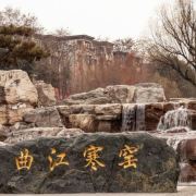 府谷县华元公司