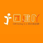 【团建吖】团建旅游