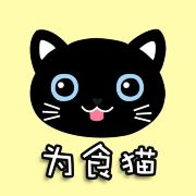 为食猫叹粤港澳