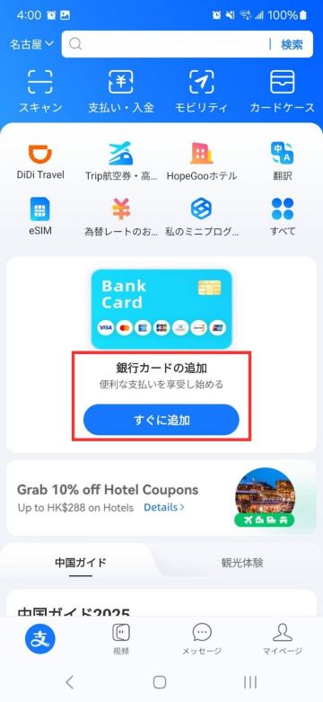 アリペイの使い方を完全図解！登録から支払いまで5分でわかる