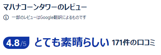 口コミ