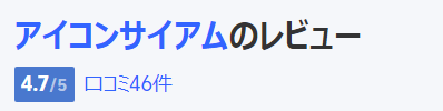 口コミ