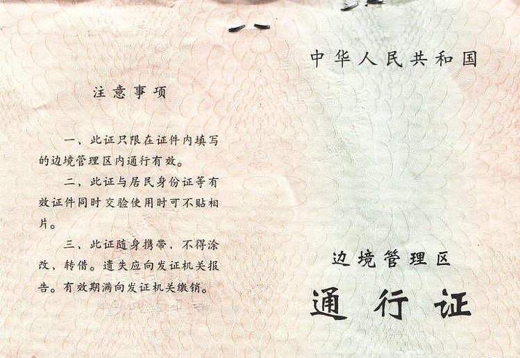 邊防證