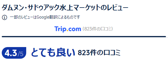 口コミ