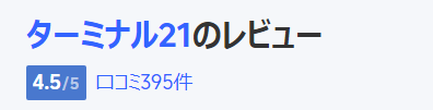 口コミ